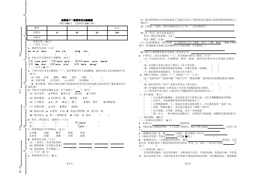 11册语文半期考试题(定)