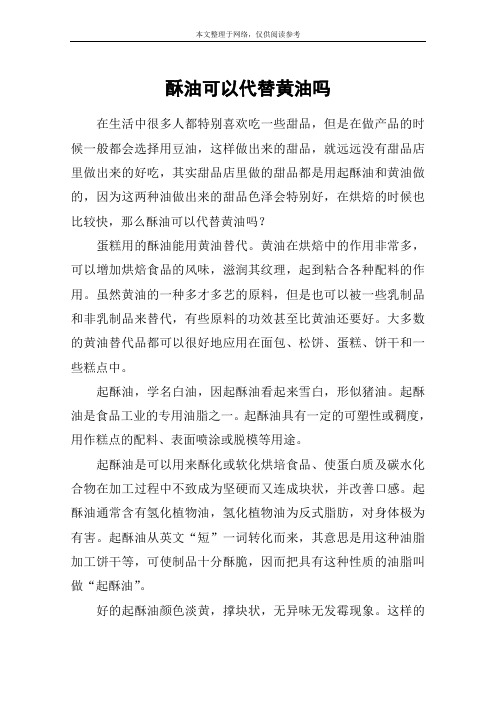 酥油可以代替黄油吗