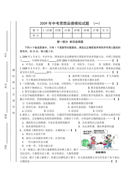 2009年中考思想品德模拟试题一一模思品定