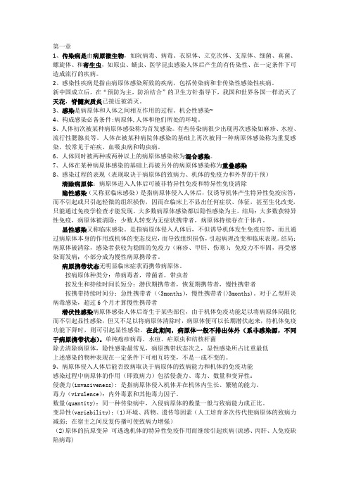 传染病学复习要点