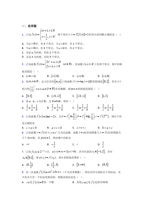 【人教版】高中数学必修一期末第一次模拟试题带答案