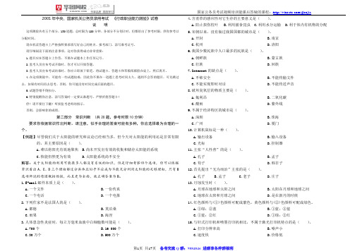 2001年国家公务员考试行政能力测验真题及解析(word精编打印版)