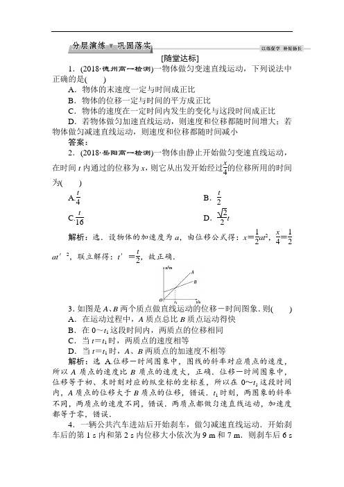 高一物理试题-2018学年高一物理上册基础优化训练题56 