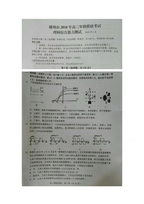 江西省赣州市2018届高三3月摸底考试理综物理试题 含答案