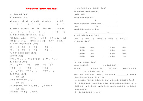 北师大版二年级语文下册期末试卷