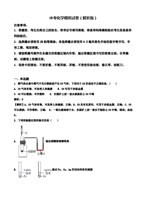 【精选3份合集】河南省周口市2020年中考一模化学试卷