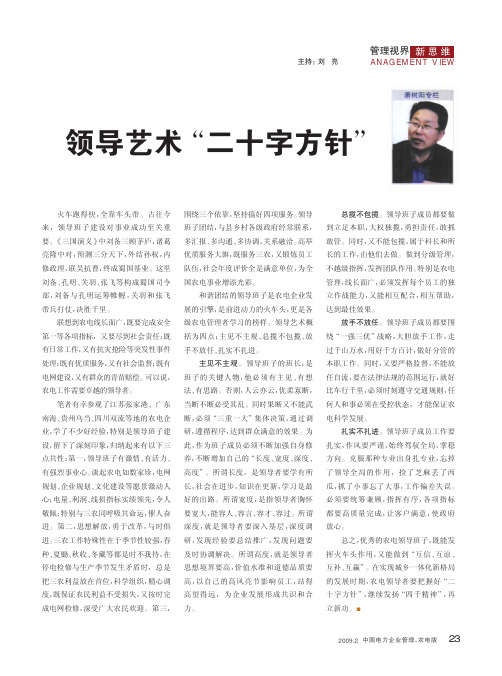 领导艺术_二十字方针_
