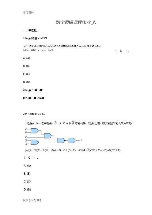 数字逻辑课程三套作业及答案教程文件