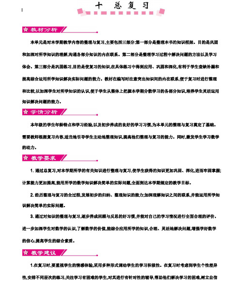 小学三年级数学教案-2020人教版三年级数学上册第十单元总复习教学设计练习题及答案