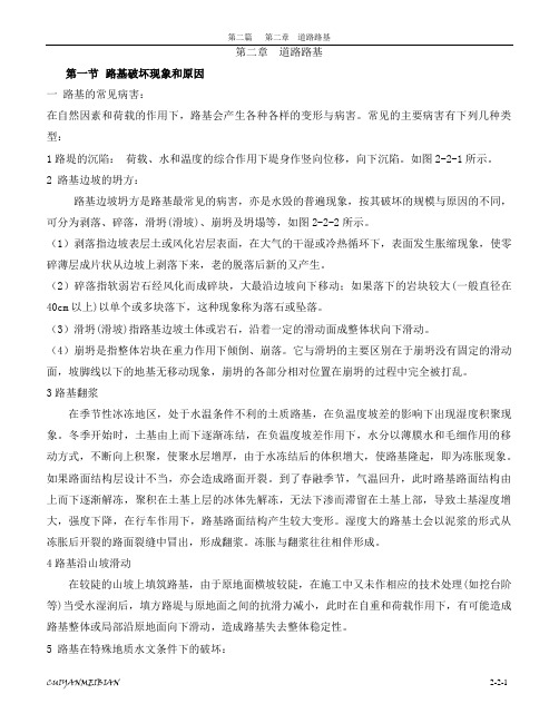 第二篇第二章道路路基