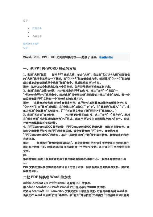 word转换成pptMicrosoft Office Word 文档