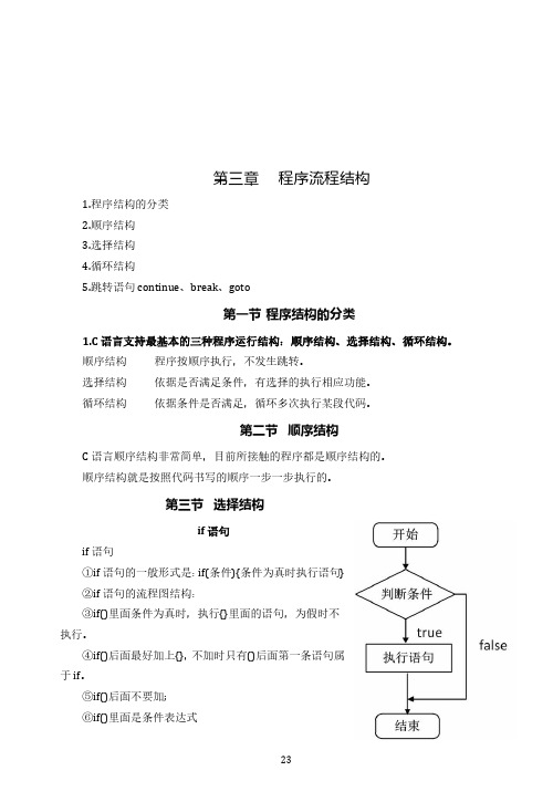 C语言程序设计精讲	第三章	程序流程结构