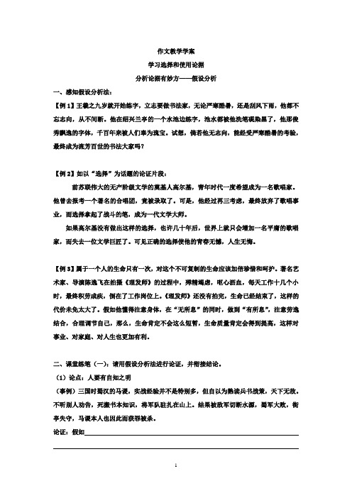 学习选择和使用论据 作文教学导学案