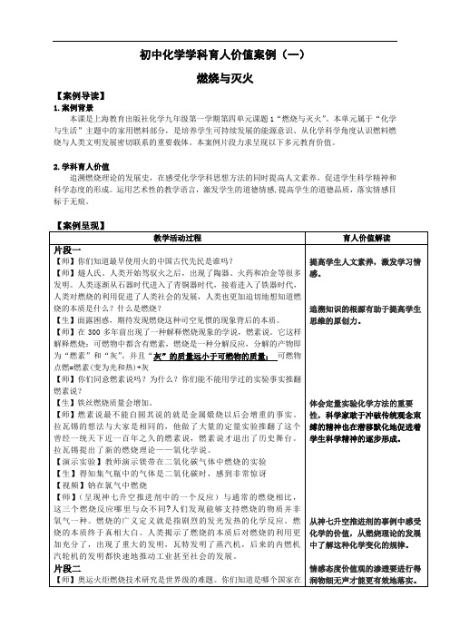 初中化学学科育人价值案例(一)