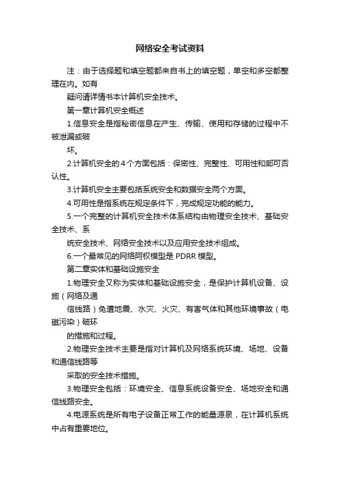 网络安全考试资料