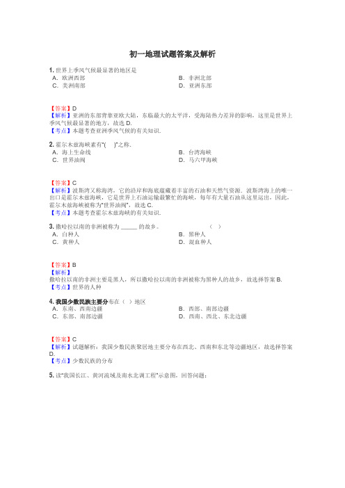 初一地理试题大全
