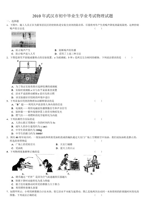 2010年武汉市初中毕业生学业考试物理试题