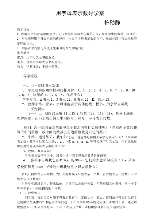 用字母表示数导学案