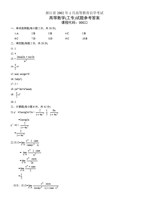 浙江2002年1月高等教育自学考试