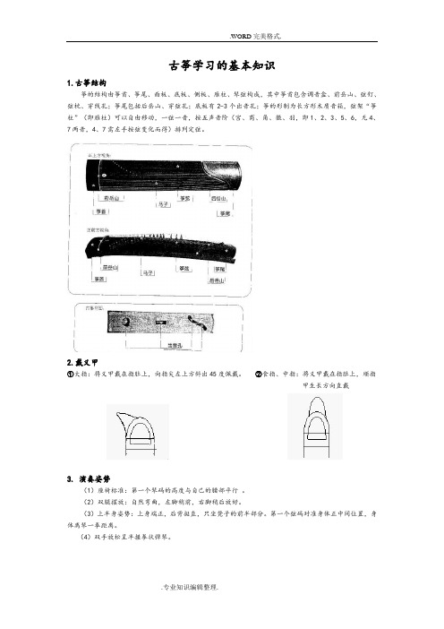 学习古筝的基础知识