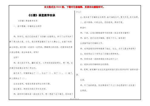 《石榴》课堂教学实录