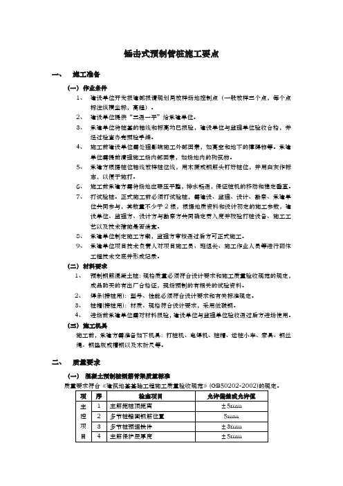 锤击式预制管桩施工要点说明