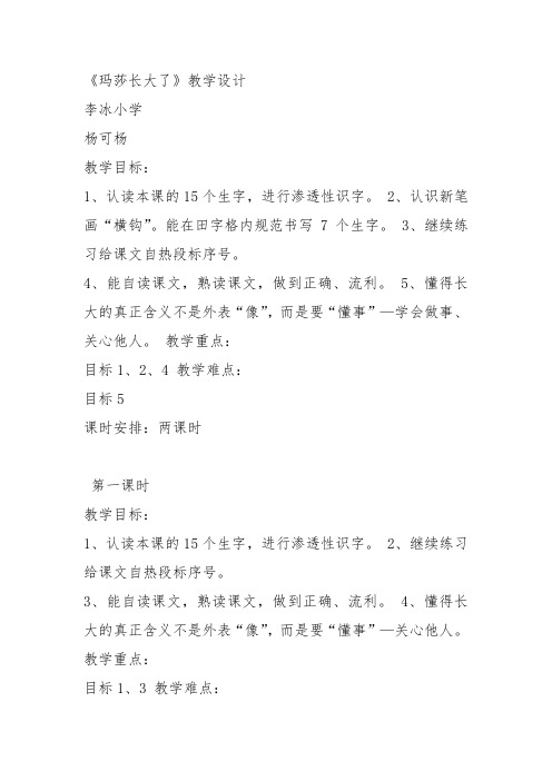 部编一年级上语文《2 马莎长大了》杨可杨教案PPT课件 一等奖新名师优质课获奖教学设计北师大