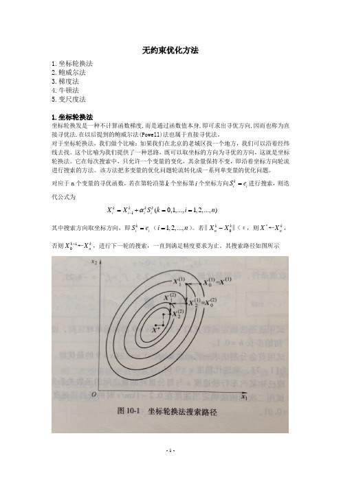 优化设计 约束和无约束优化