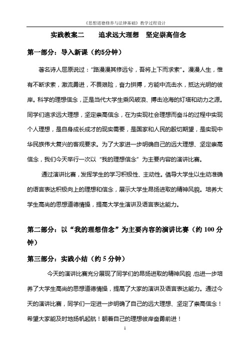 追求远大理想,坚定崇高信念(2)