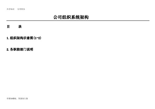 公司组织架构图及其说明77448