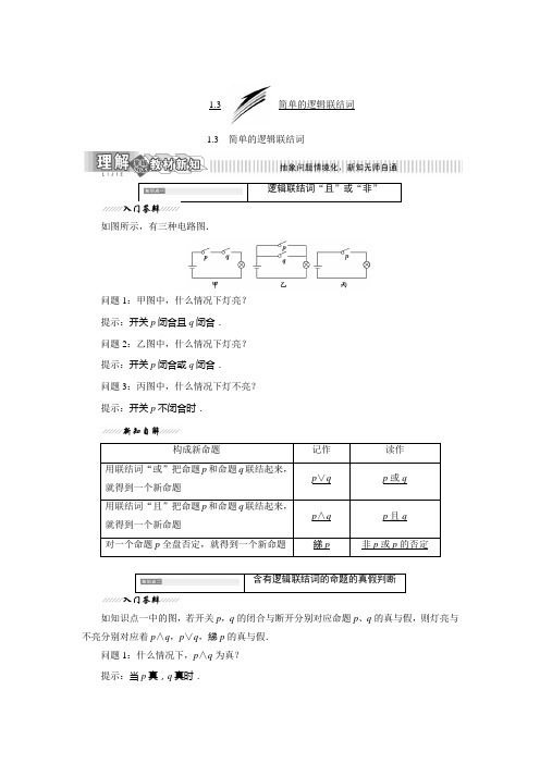 1.3简单的逻辑联结词