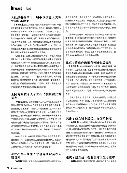 人社部表彰第十一届中华技能大奖和全国技术能手