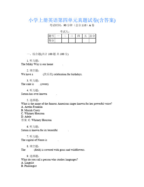 小学上册第14次英语第四单元真题试卷(含答案)