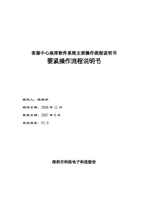 客服中心座席软件系统主要操作流程说明书