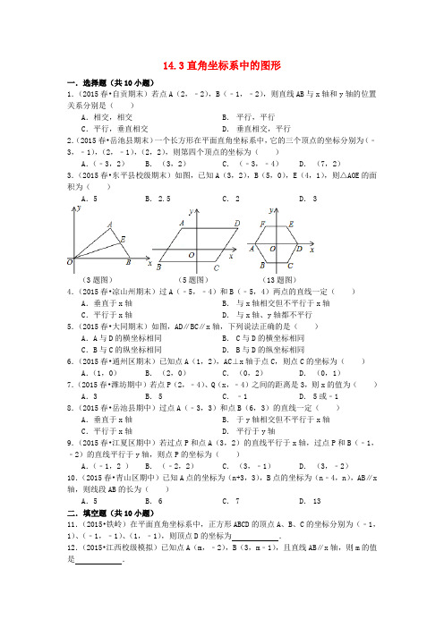 七年级数学下册 14.3 直角坐标系中的图形同步训练题 (新版)青岛版