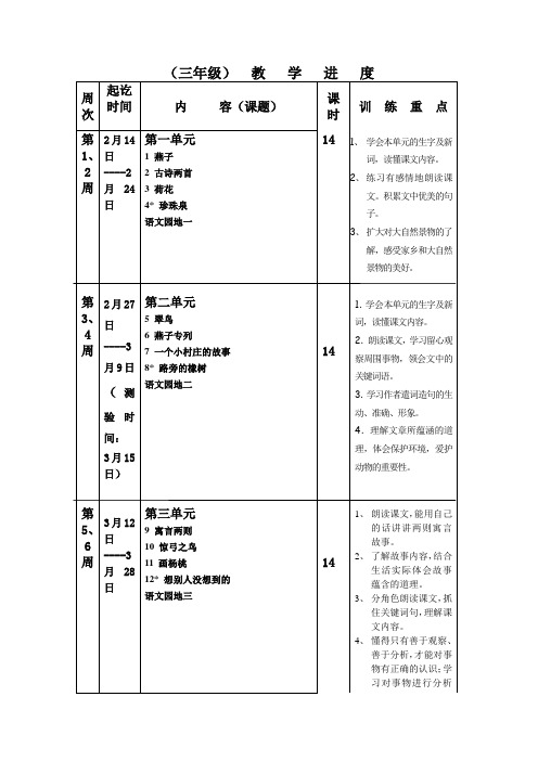 三年级教学进度表