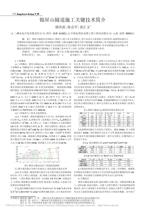 隧道施工关键技术简介