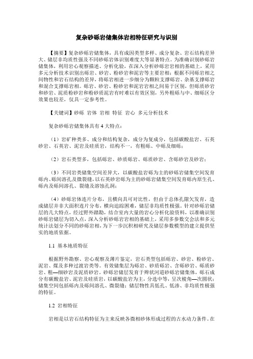 复杂砂砾岩储集体岩相特征研究与识别