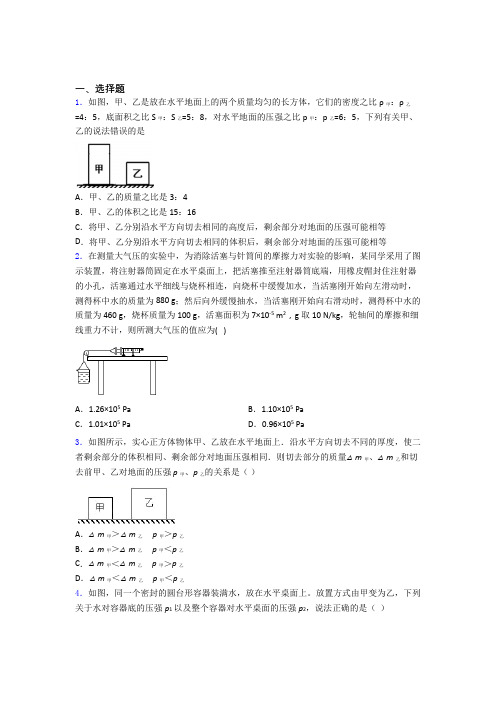 人教版第九章 压强单元 易错题自检题检测试题