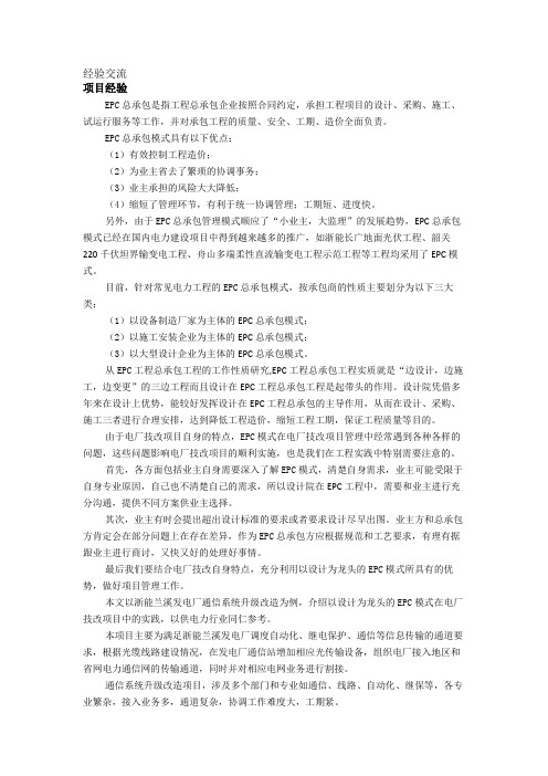 以设计为龙头的EPC模式在电厂技改项目中的实践