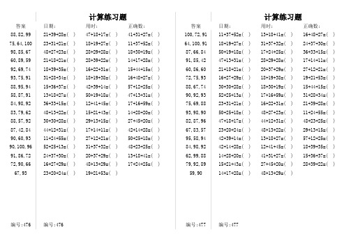 小学数学二年级上册(两位数连加)口算题打印版