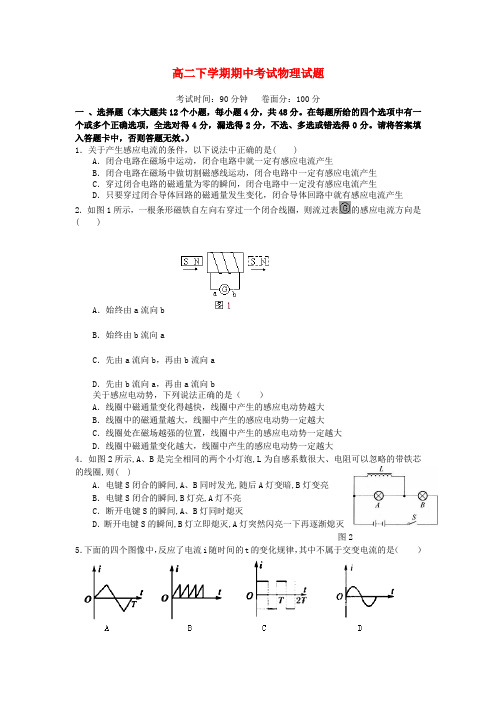 云南省德宏州潞西市芒市中学高二物理下学期期中试题新人教版