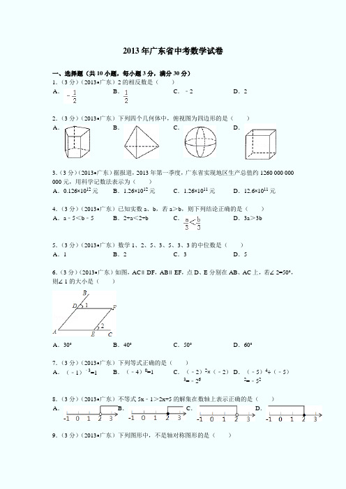 近五年广东中考数学卷