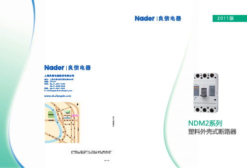 NDM2系列塑料外壳式断路器