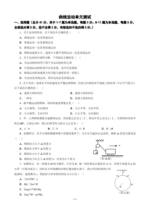 (完整版)曲线运动测试题及答案