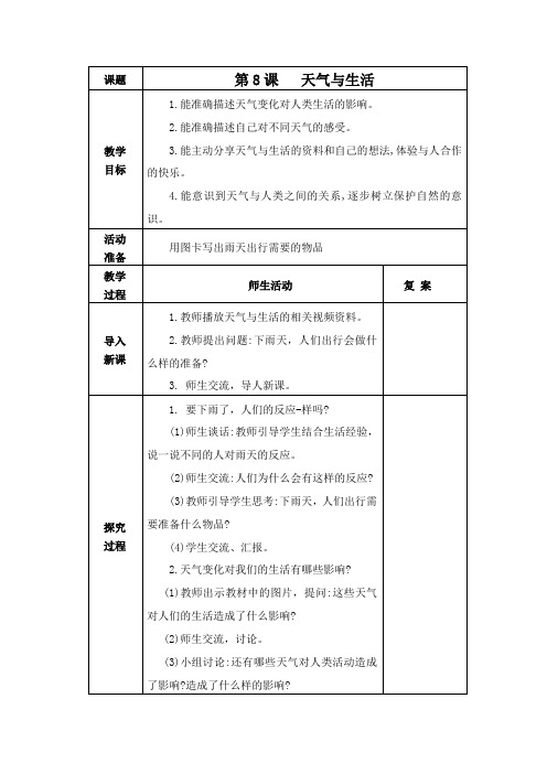 冀教版《天气与生活》教案完美版1