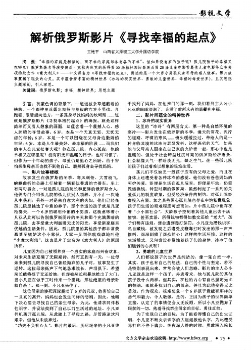 解析俄罗斯影片《寻找幸福的起点》