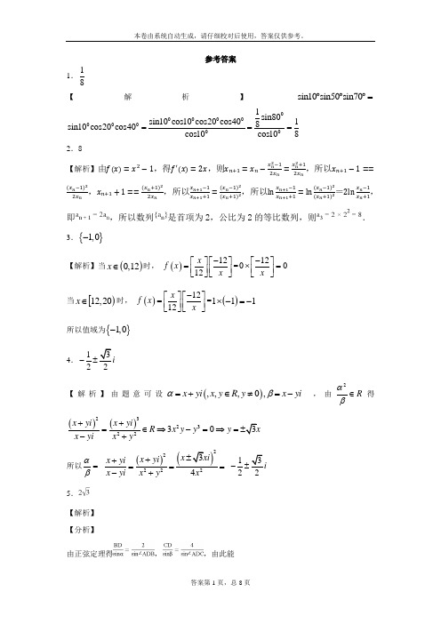 高二数学竞赛测试题参考答案