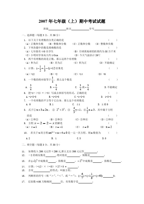 七年级数学(2007年上学期)期中考试