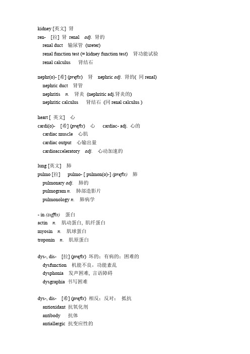 常用医学英语词根-英语词根